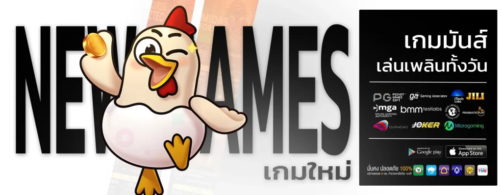 ยูสใหม่ยังไงก็แตก
